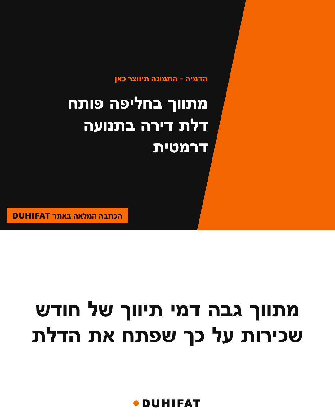מתווך גבה דמי תיווך של חודש שכירות על כך שפתח את הדלת